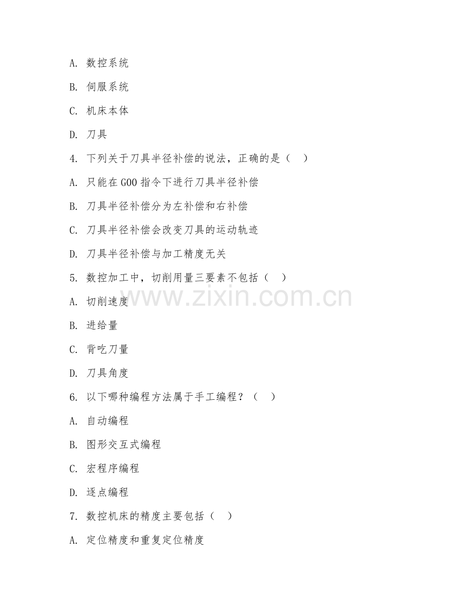2025年大四（机械电子工程）数控技术考核题.doc_第2页