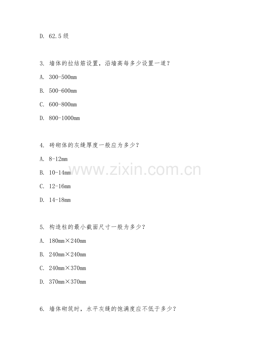 2025年中职建筑工程（墙体砌筑）试题及答案.doc_第2页