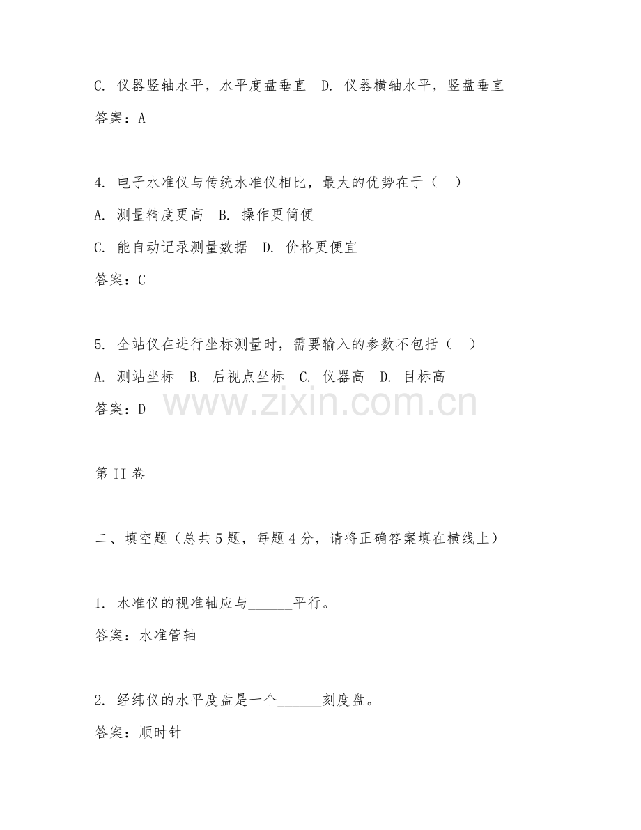 2025年中职测绘工程技术（测绘仪器使用）试题及答案.doc_第2页