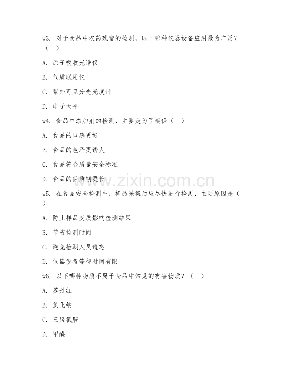 2025年高职食品安全检测技术（技术实操训练）试题及答案.doc_第2页