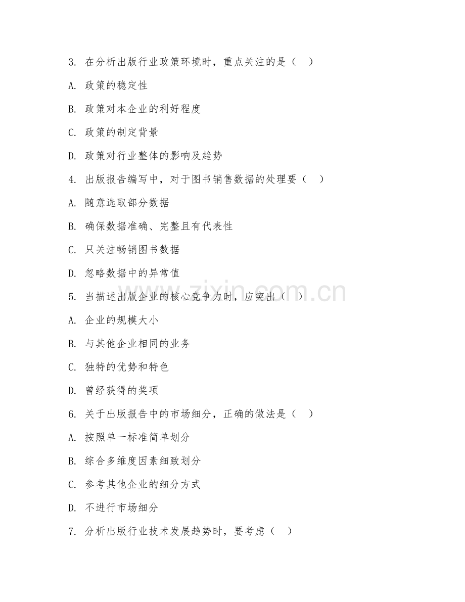 2025年高职新闻出版（出版报告编写）试题及答案.doc_第2页