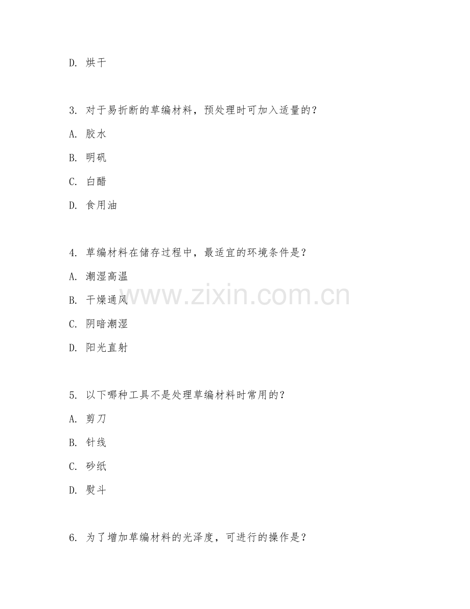 2025年中职（草编制作）材料处理阶段测试卷.doc_第2页