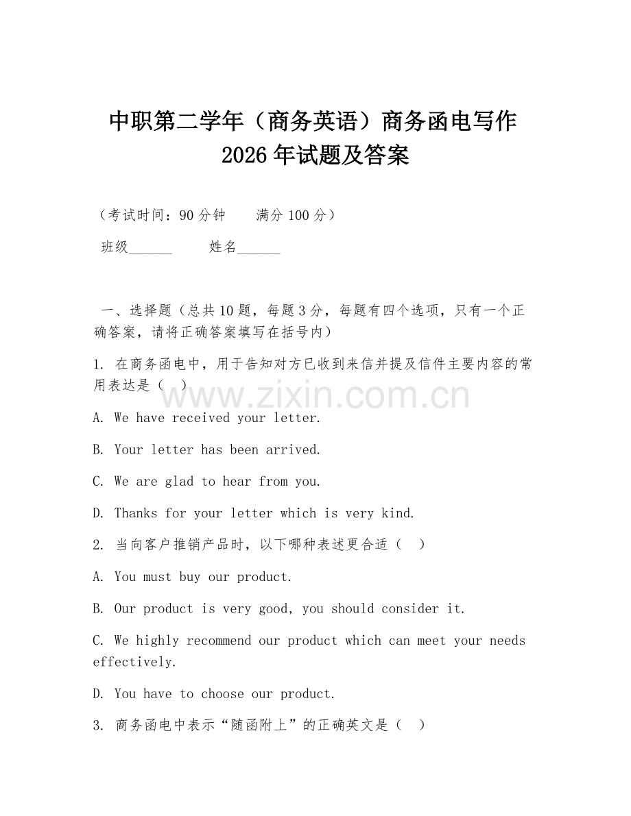 中职第二学年（商务英语）商务函电写作2026年试题及答案.doc_第1页