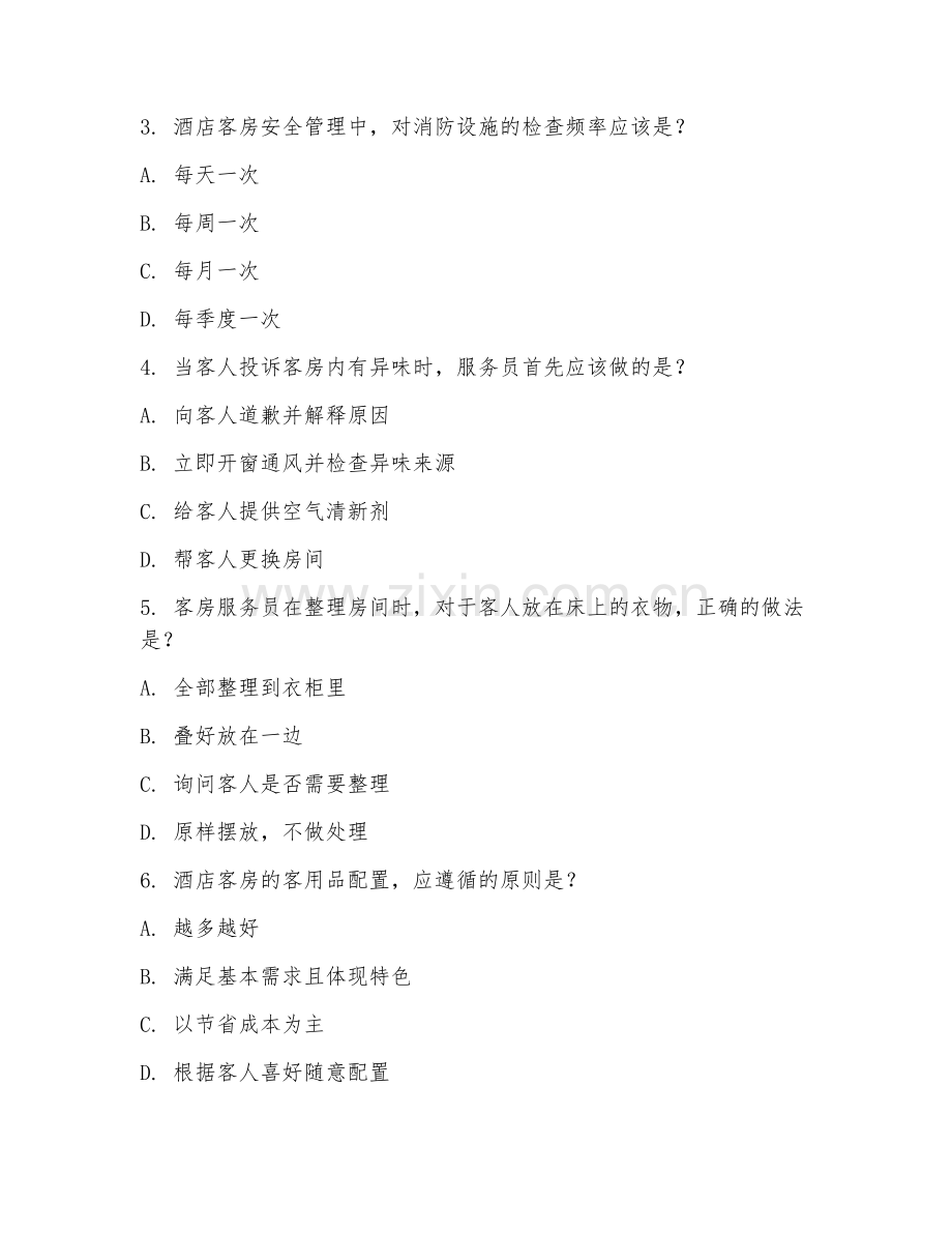 2025年高职（酒店管理）酒店客房管理试题及答案.doc_第2页
