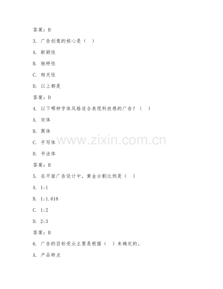 2025年高职（广告设计与制作）平面广告创意试题及解析.doc_第2页