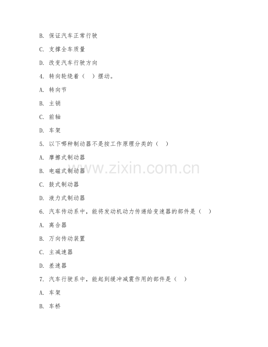 中职第二学年（汽车维修）汽车底盘检修2026年综合测试题.doc_第2页