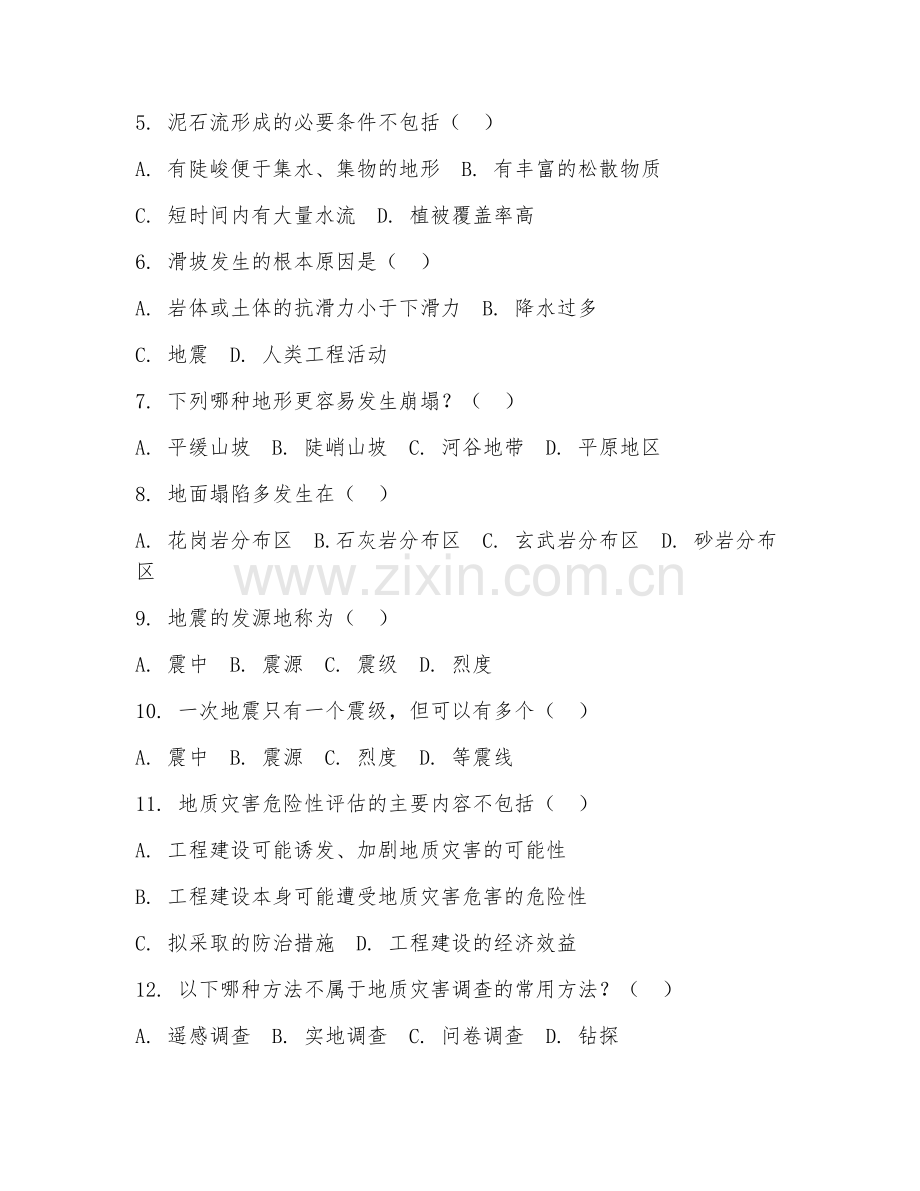 2025年中职地质灾害防治（地质灾害基础）试题及答案.doc_第2页