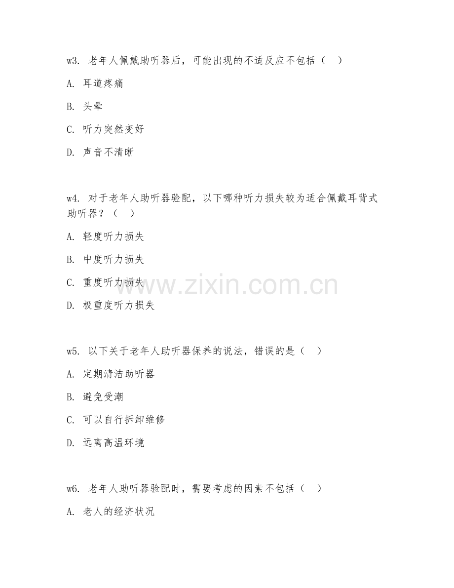 2026年助听器验配（老人验配）试题及答案.doc_第2页