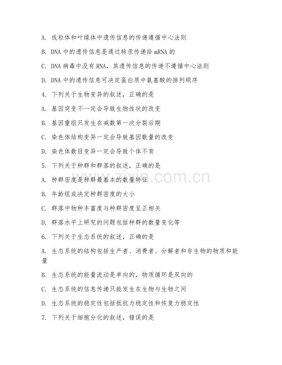 2025-2026年高三生物（知识巩固）下学期试题及答案.doc_第2页