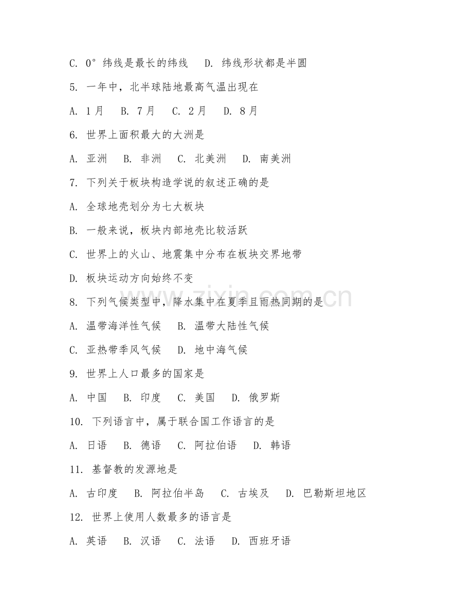 2025-2026年九年级地理（专题复习）上学期期中测试卷.doc_第2页