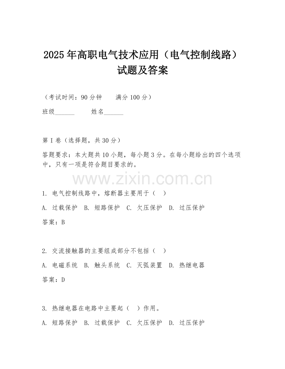 2025年高职电气技术应用（电气控制线路）试题及答案.doc_第1页