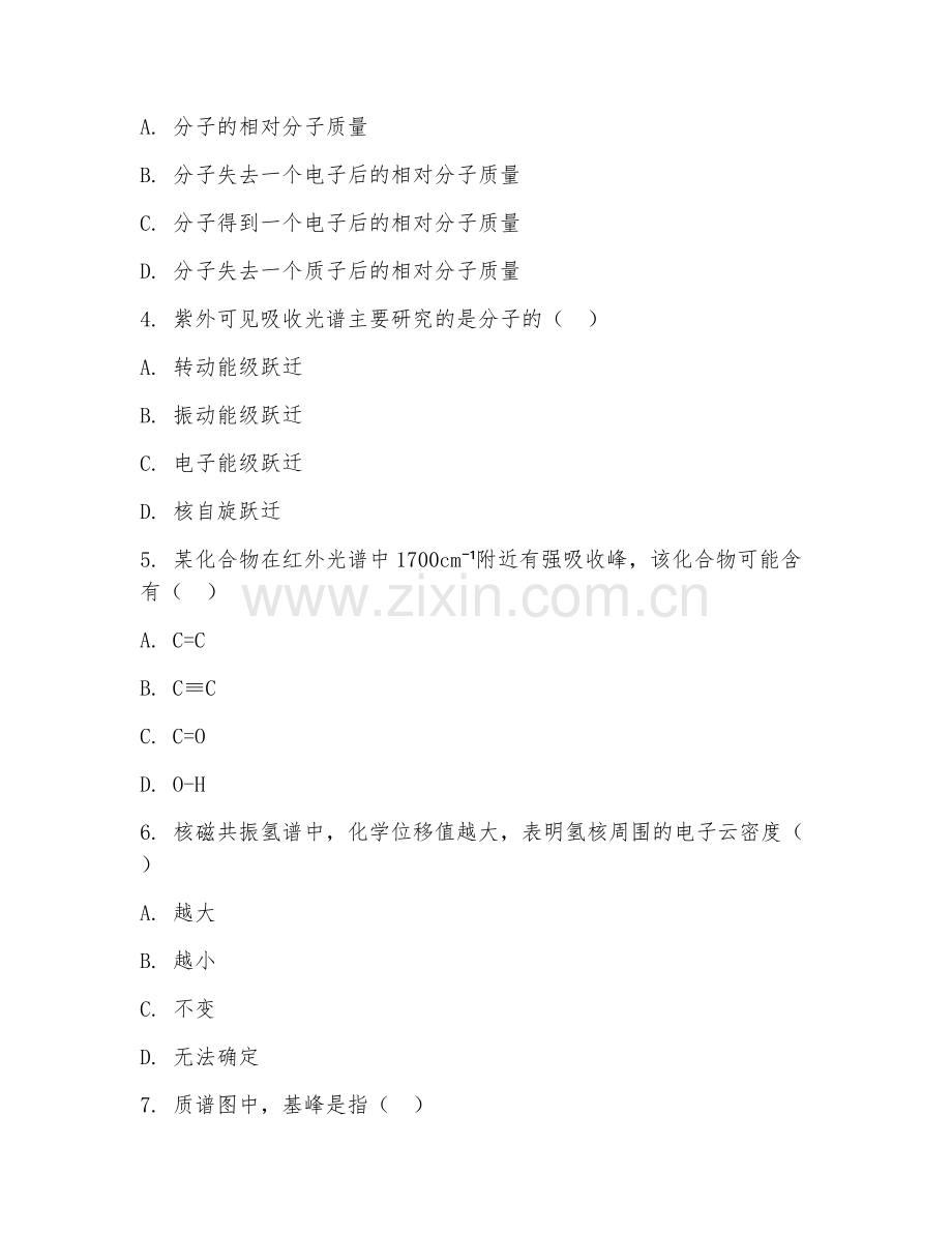 2025年大学化学（无机波谱分析基础）试题及答案.doc_第2页