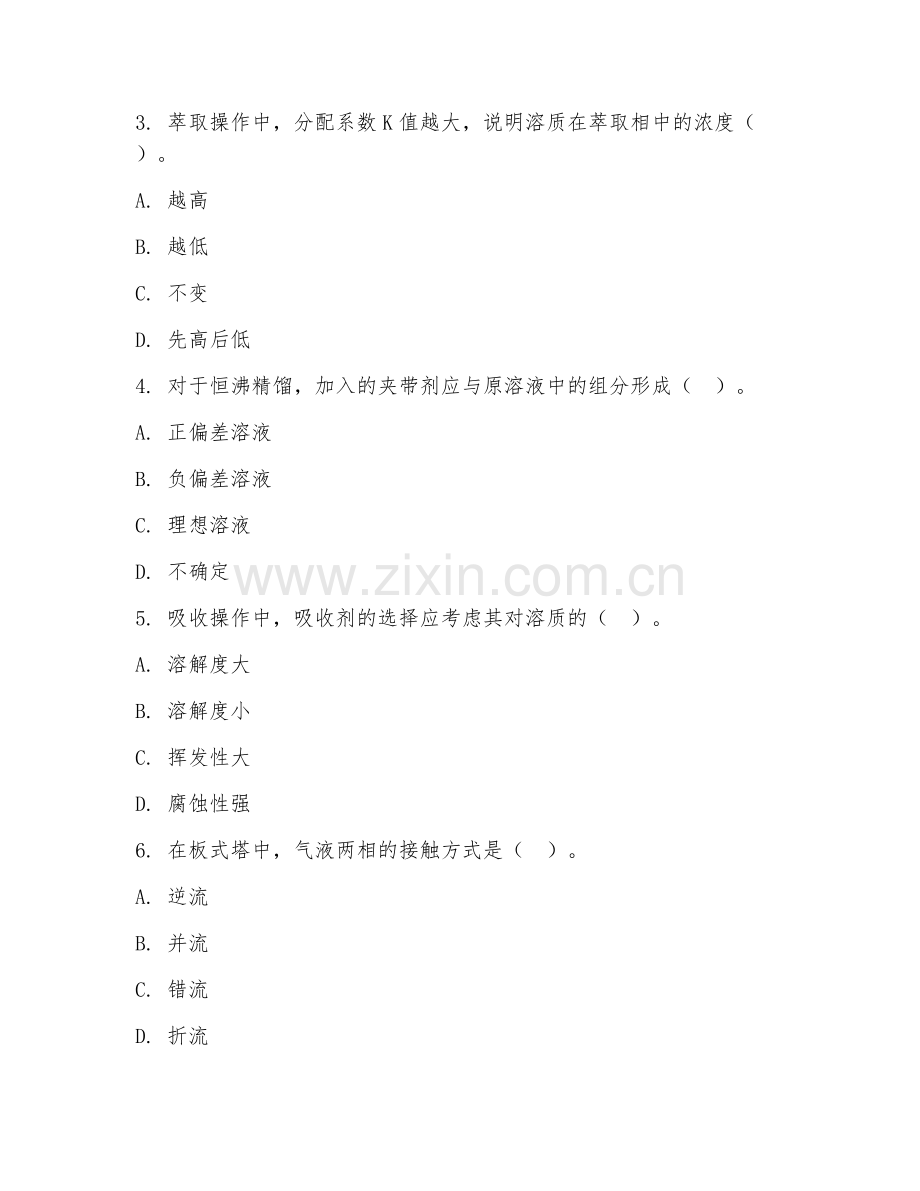 2025年大学化学工程与工艺（化工分离技术）试题及答案.doc_第2页