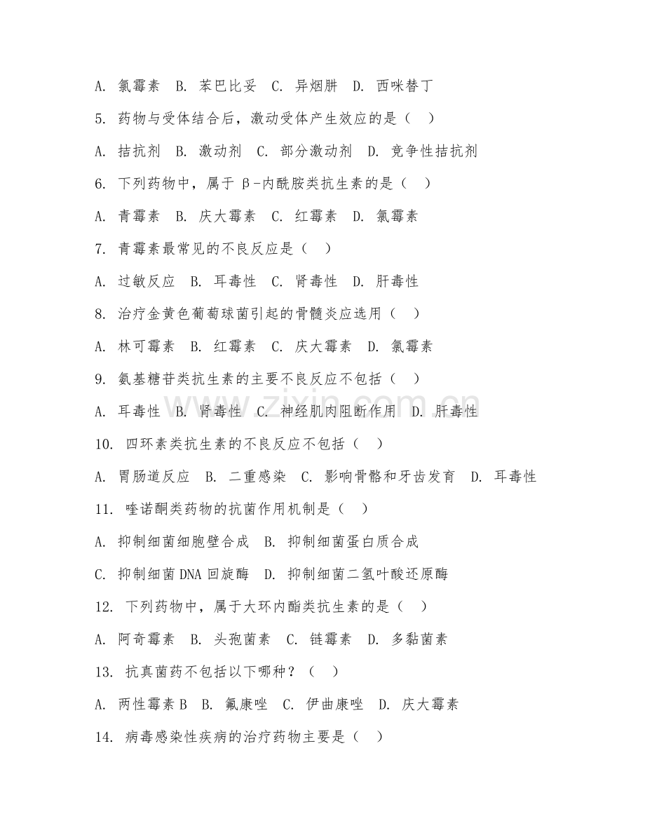 2025年高职药学（药学应用）试题及答案.doc_第2页