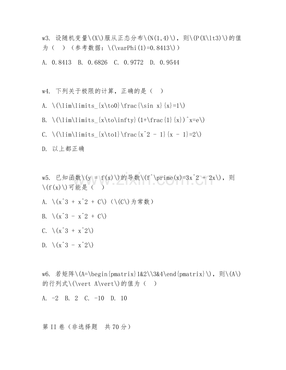 2025年大学（理学）理学专业阶段测试题及答案.doc_第2页