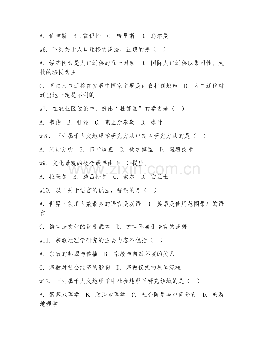 2025年大学理学（人文地理学）试题及答案.doc_第2页