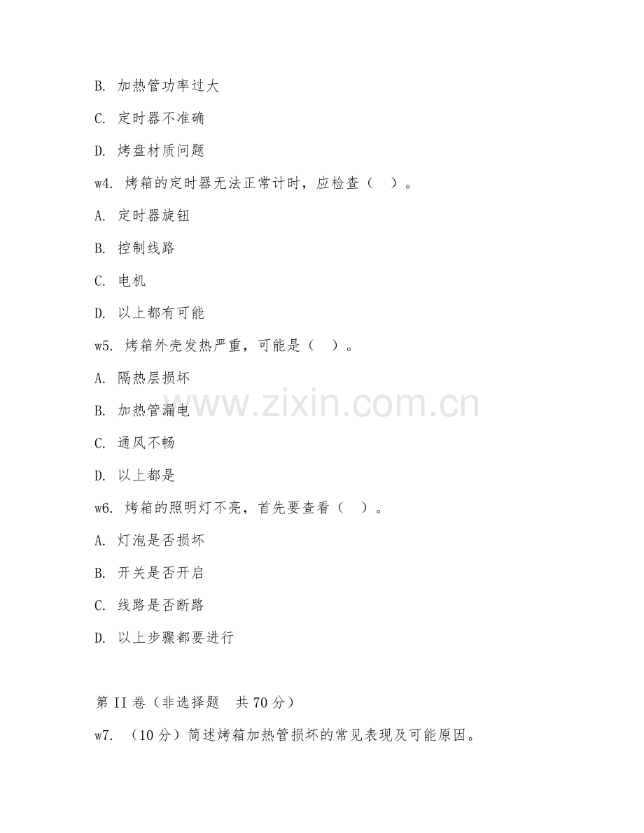 2026年烤箱维修（烤箱故障）考题及答案.doc_第2页