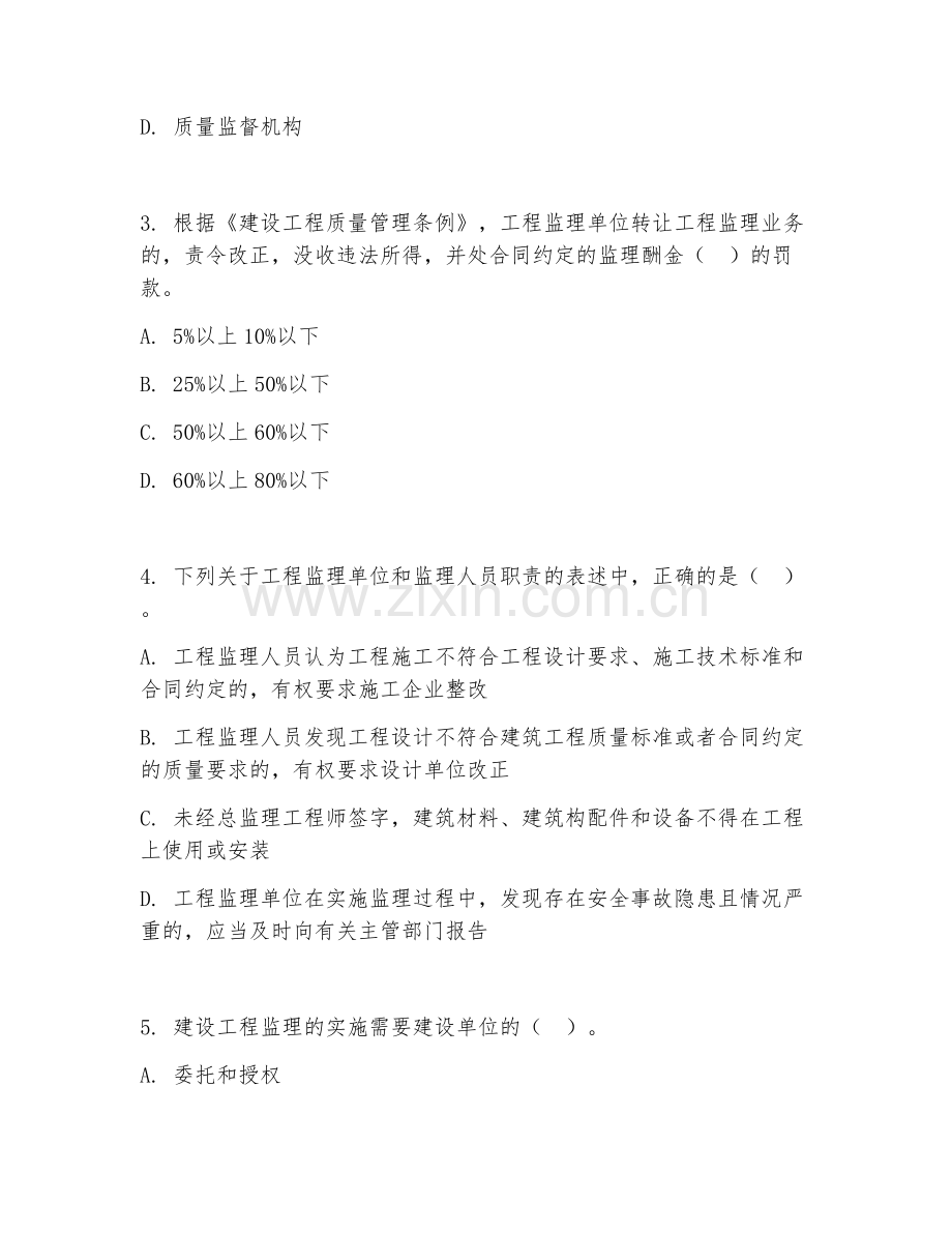 2026下半年监理工程师（建设工程监理案例分析）模板.doc_第2页