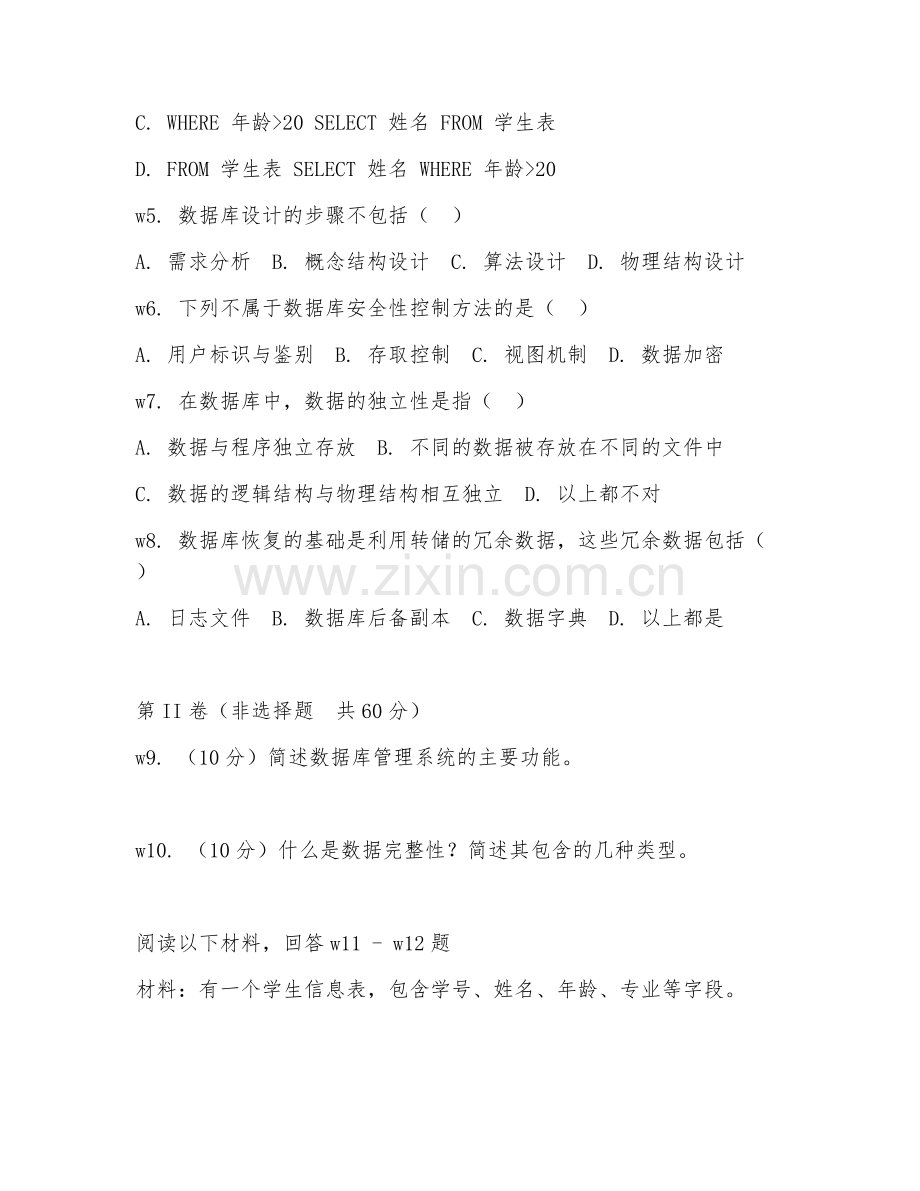 2025年高职信息管理与信息系统（数据库应用）试题及答案.doc_第2页