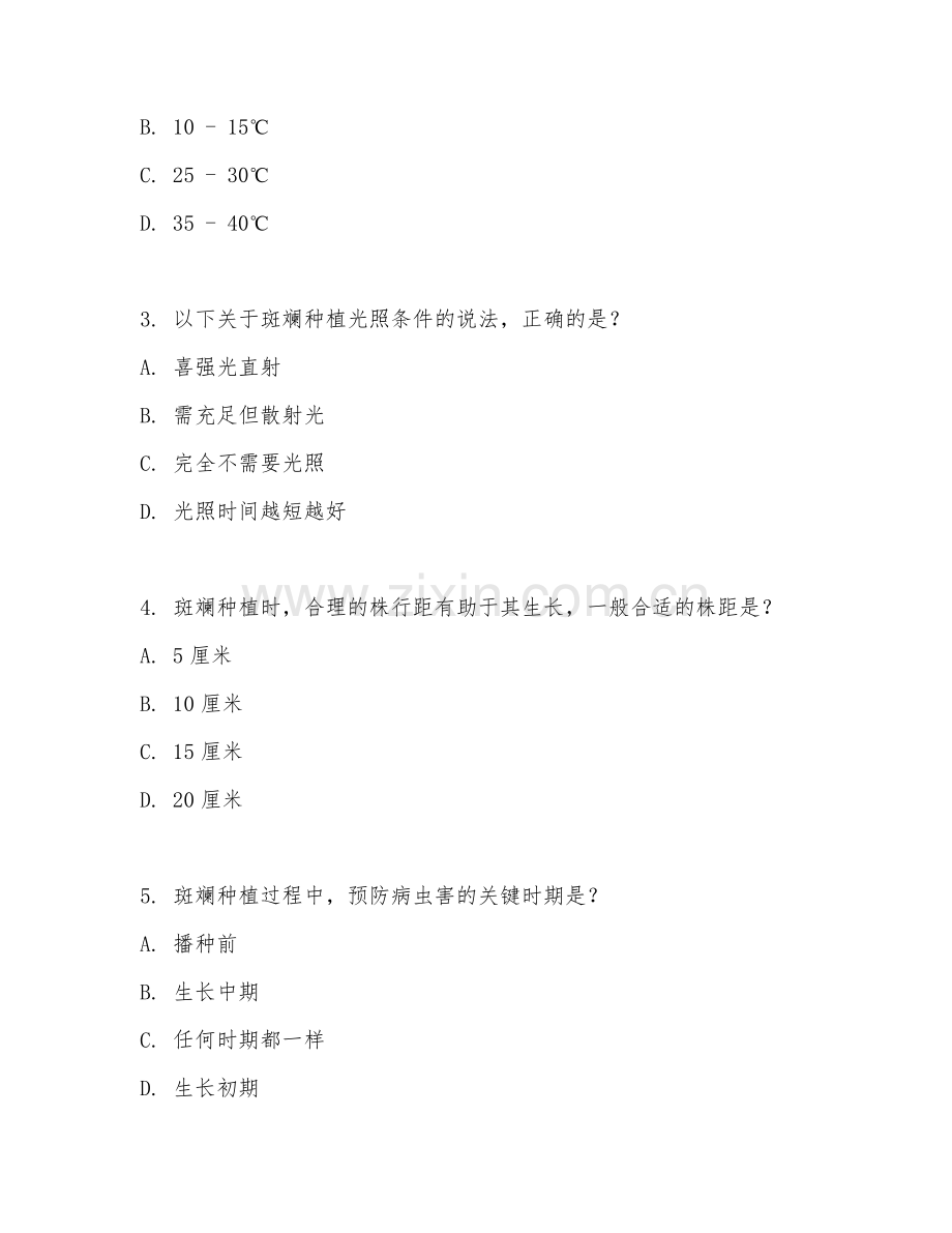 2025年中职斑斓种植（种植管理与采收技巧）试题及答案.doc_第2页