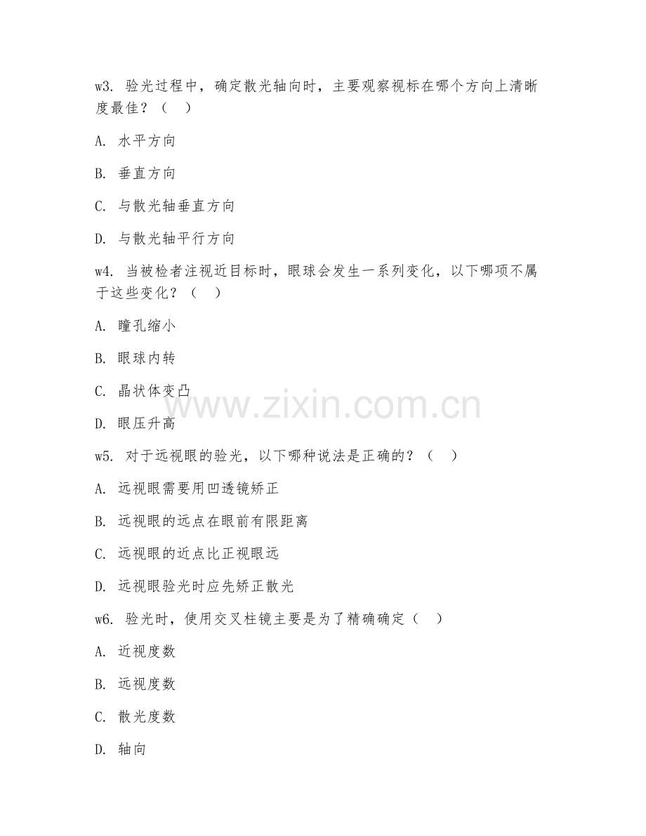 2026年眼镜验光师实践（验光操作）考题及答案.doc_第2页