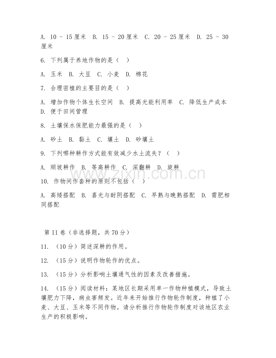 2025年高职作物生产（耕作技术）试题及答案.doc_第2页