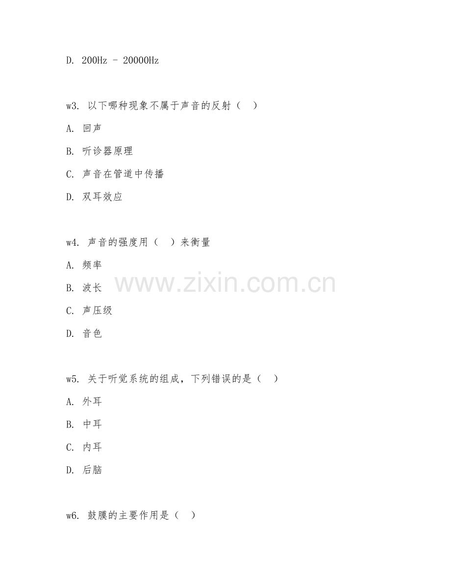 2025年大学（听力与言语康复学）听力学基础综合测试试题及答案.doc_第2页