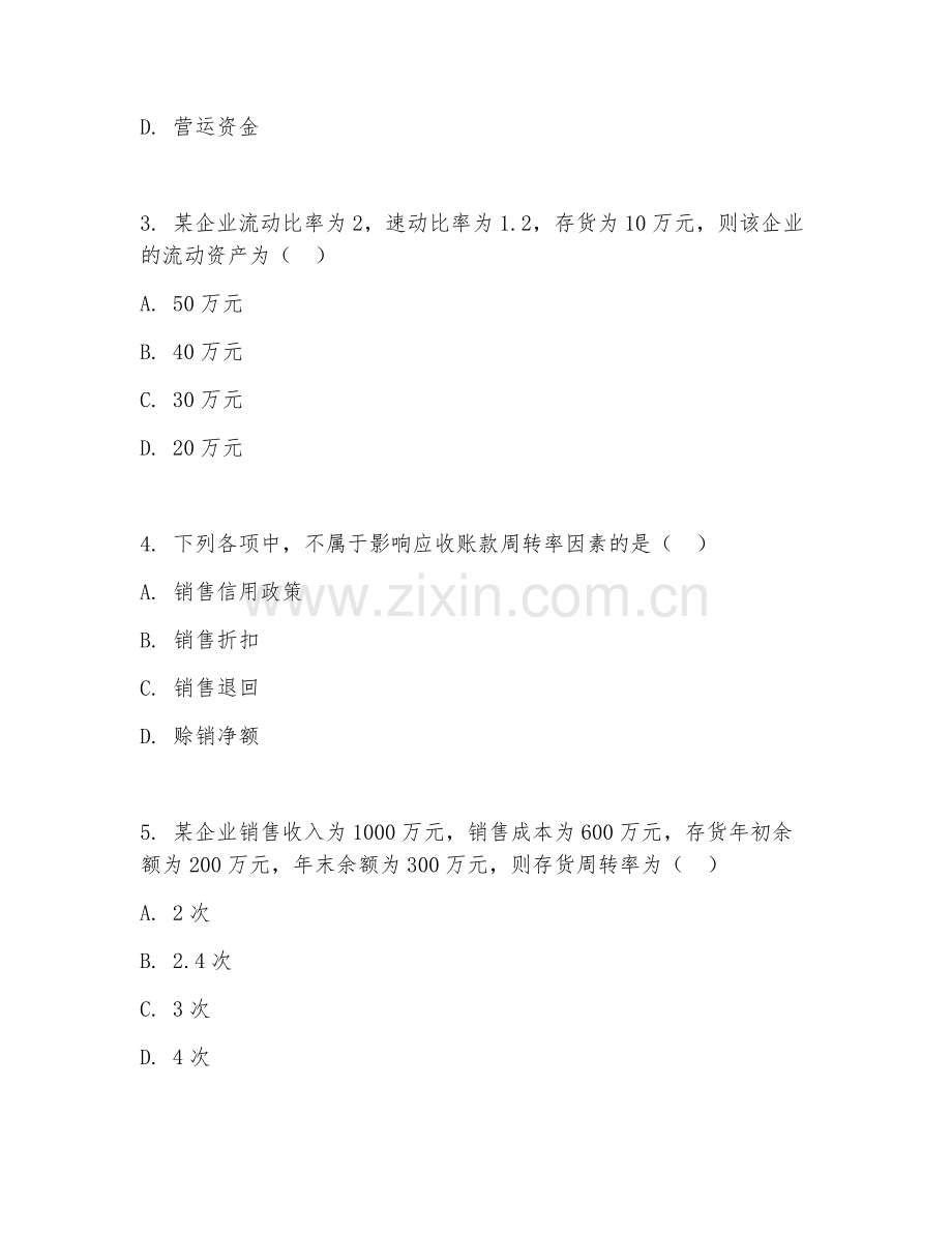 2025年高职会计（财务报表分析）试题及答案.doc_第2页