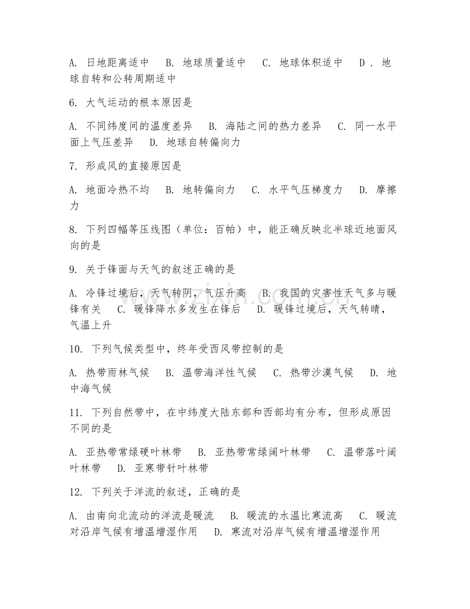 2025-2026年高一地理（考点精练）上学期试题及答案.doc_第2页