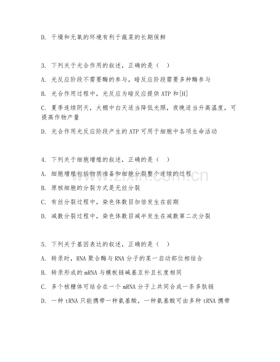 高二生物（综合训练）2026年下学期期核卷.doc_第2页