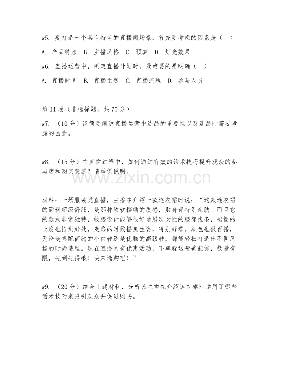 2025年高职数字媒体（直播运营）试题及答案.doc_第2页