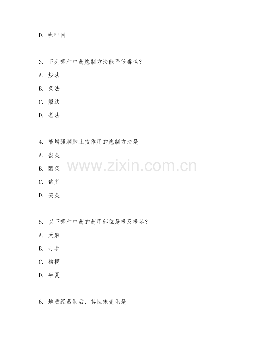 2026年主管药师（中药专业知识）试题及答案.doc_第2页