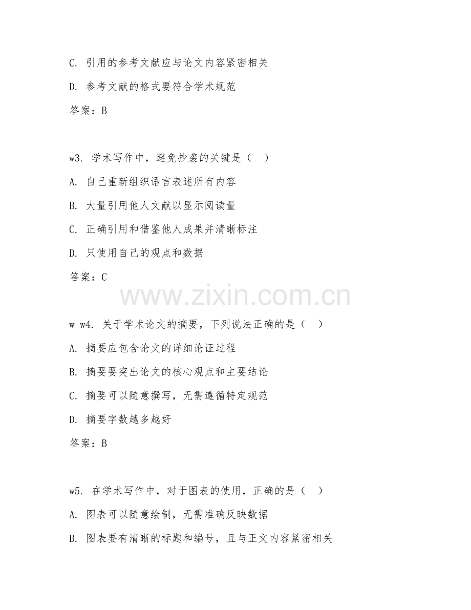 2025年大学通识核心（学术写作规范）试题及答案.doc_第2页