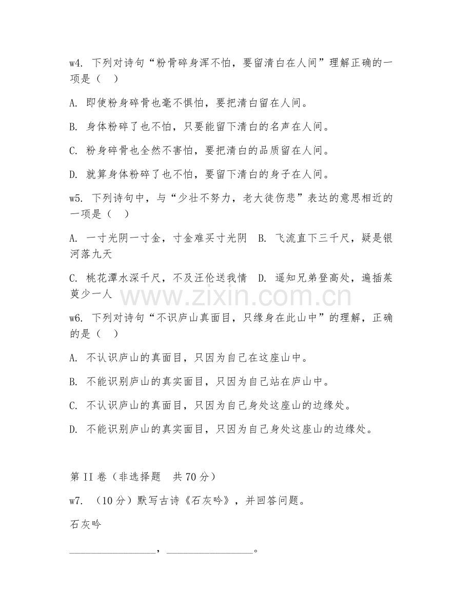 六年级语文（诗词鉴赏）2026年上学期期末测试卷.doc_第2页