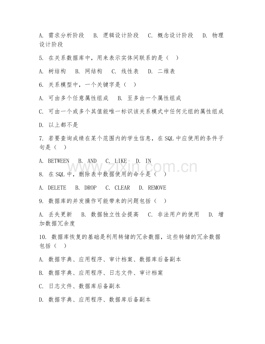 2025年大学计算机应用（数据库应用技术）试题及答案.doc_第2页