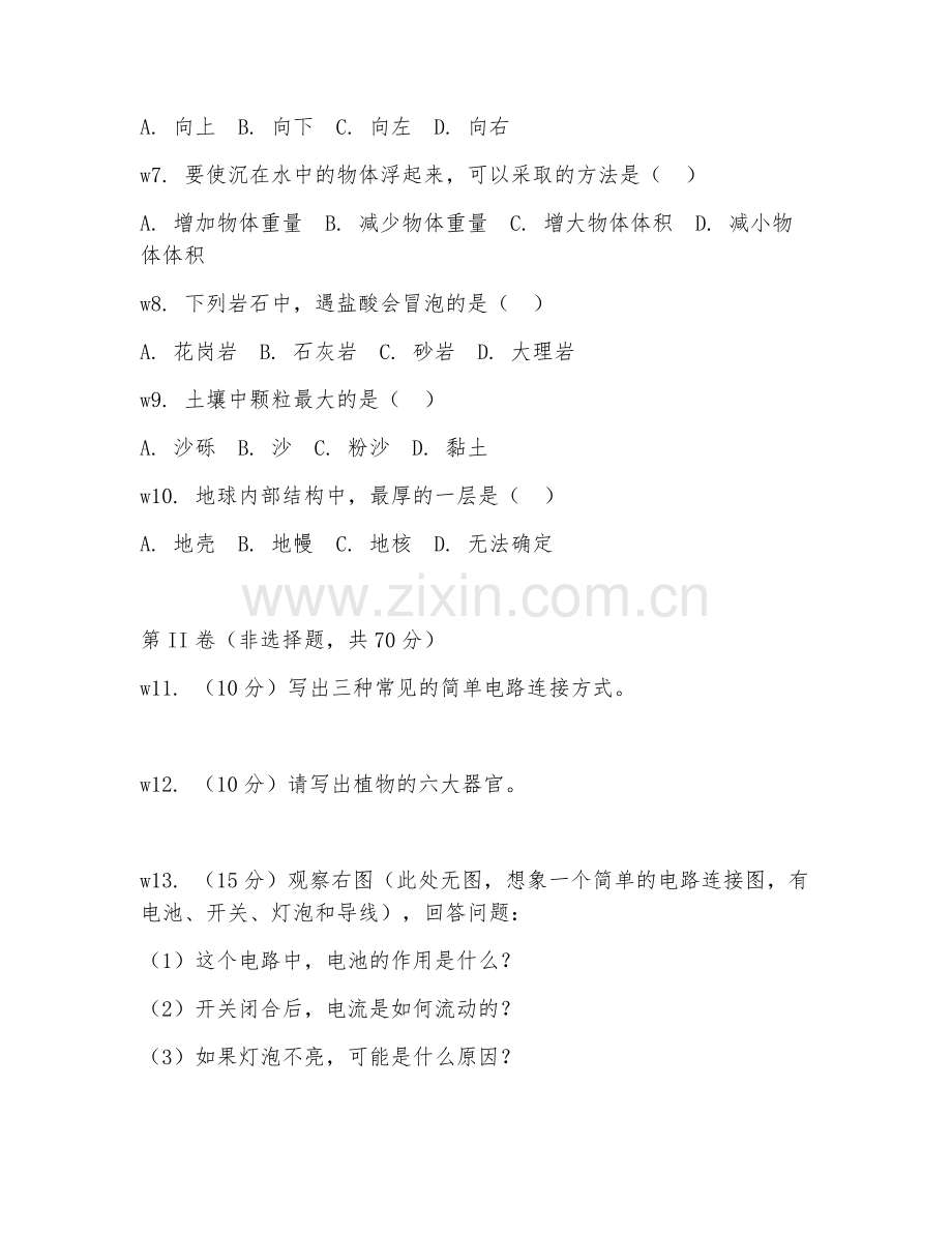 四年级科学（能力检测）2025-2026年下学期期末测试卷.doc_第2页