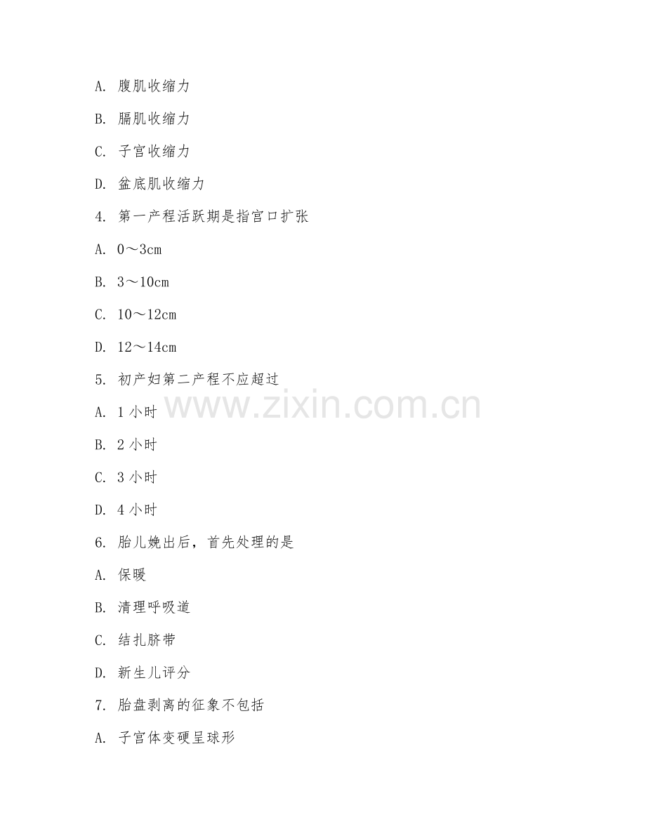2025年高职（助产）助产技术实践测试卷.doc_第2页