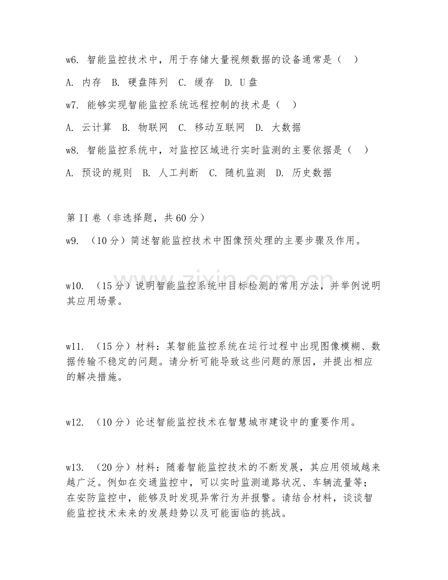 2025年高职智能监控技术应用（智能监控技术）试题及答案.doc_第2页