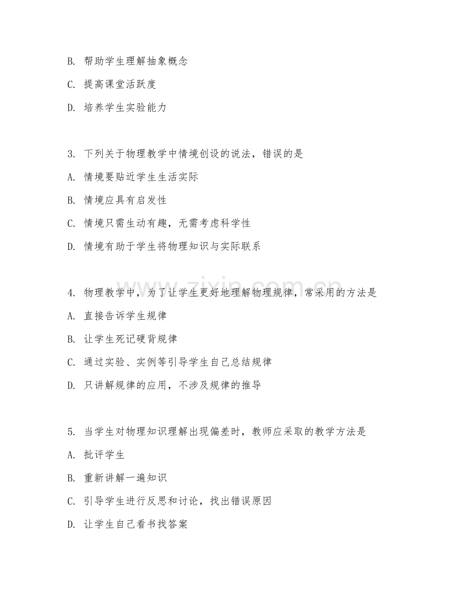 2025年高职物理教育（物理教学方法）试题及答案.doc_第2页