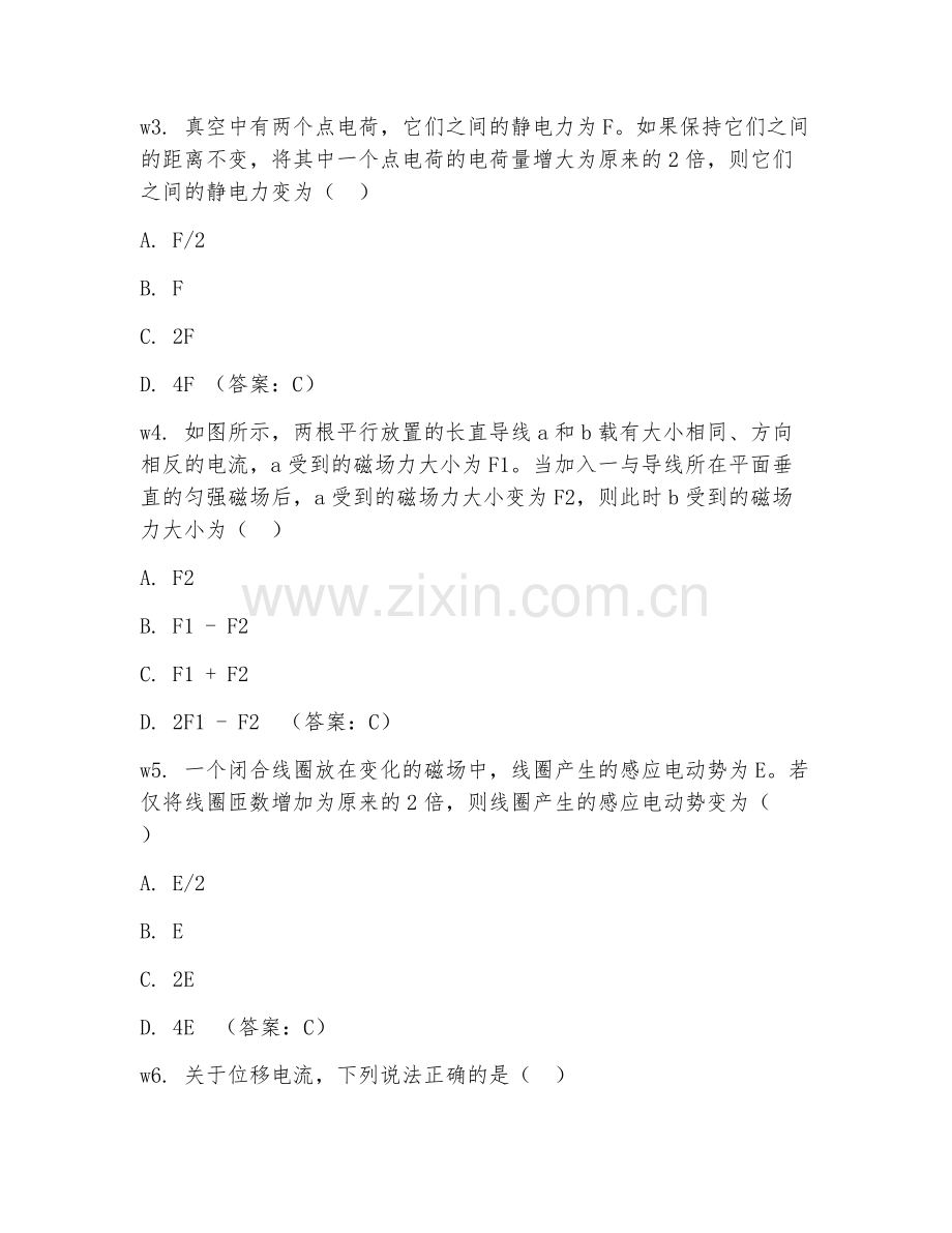 2025年大学物理学（电磁学专题）试题及答案.doc_第2页
