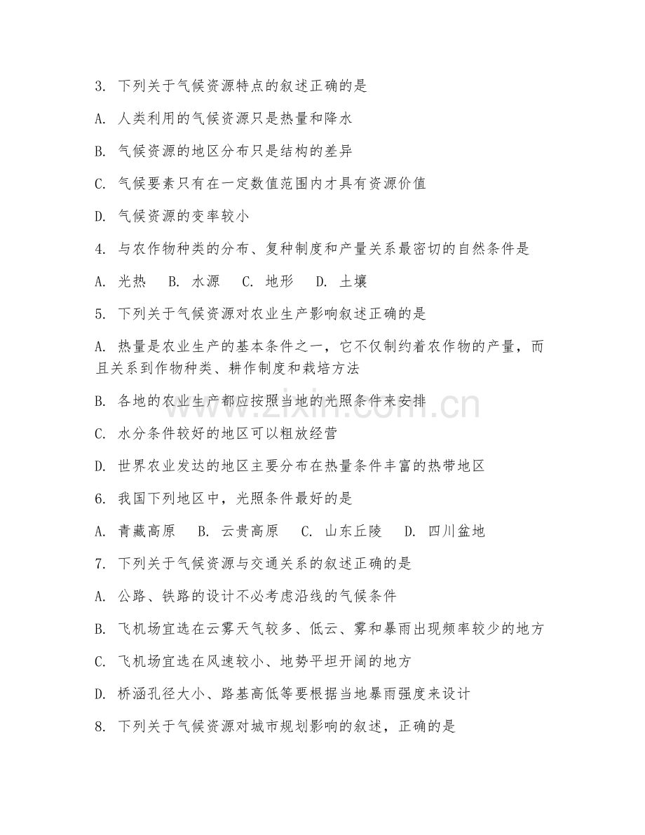八年级地理（气候资源）2025-2026年下学期期中试题及答案.doc_第2页