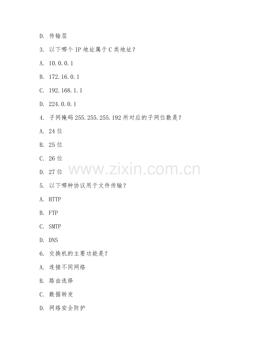 2025年中职网络技术（网络搭建实操）试题及答案.doc_第2页