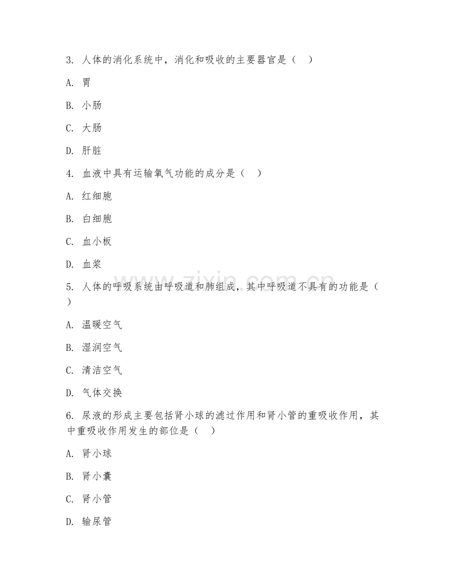 2025-2026年九年级生物（综合冲刺）下学期试题及答案.doc_第2页