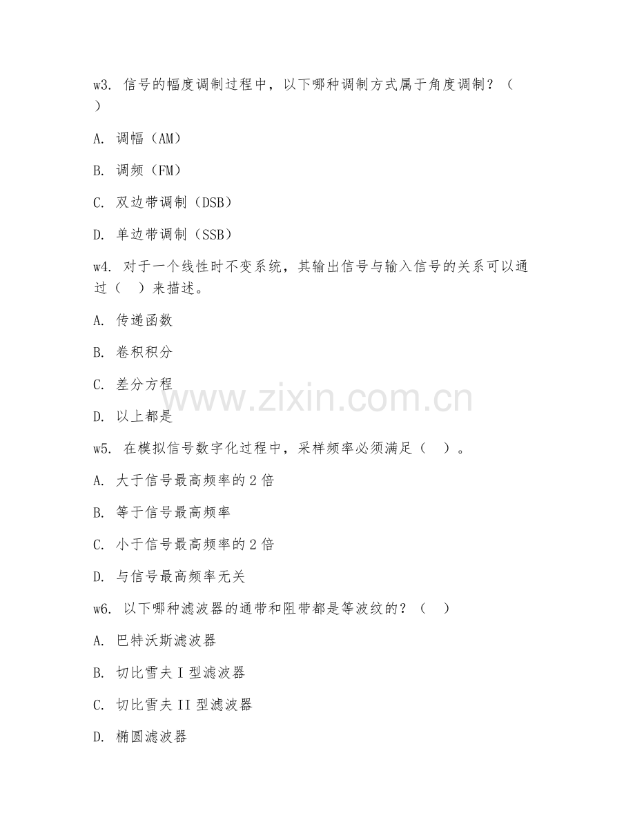 2025年高职电子信息（信号处理实操）试题及答案.doc_第2页