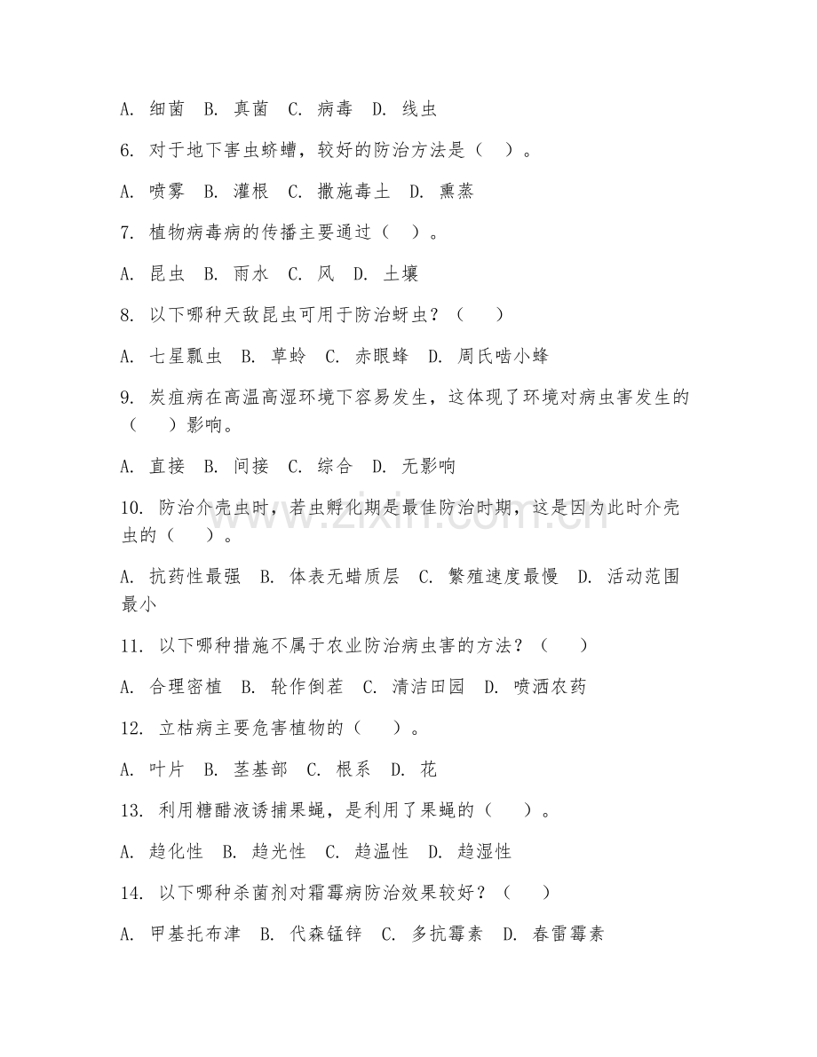 2025年高职绿地养护（病虫害防治技术）试题及答案.doc_第2页