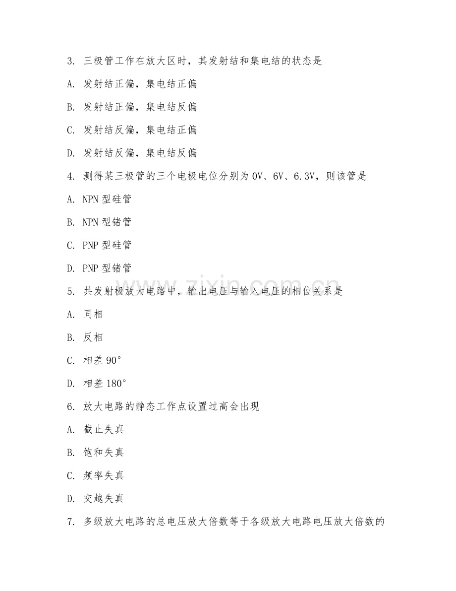 2025年中职电子技术应用（电子技术）试题及答案.doc_第2页