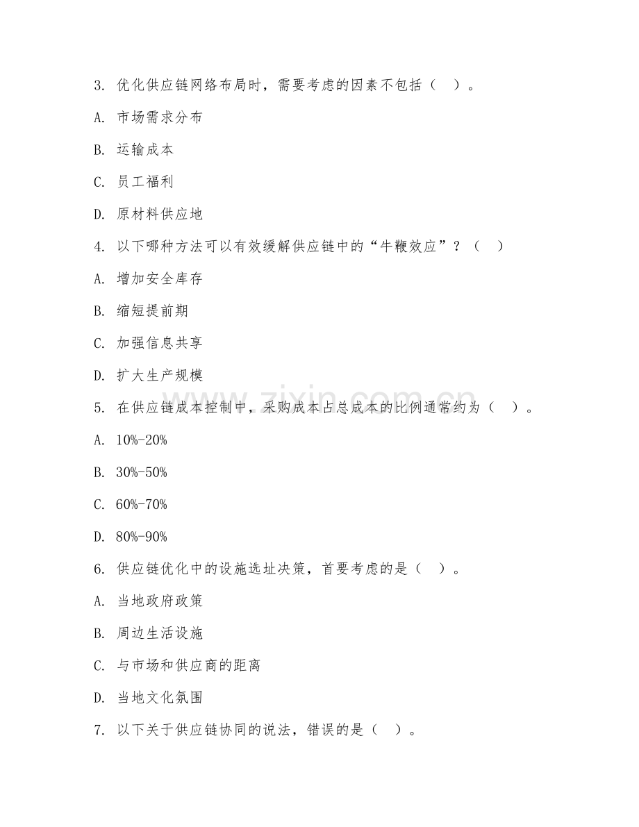 2025年高职供应链管理（供应链优化）试题及答案.doc_第2页