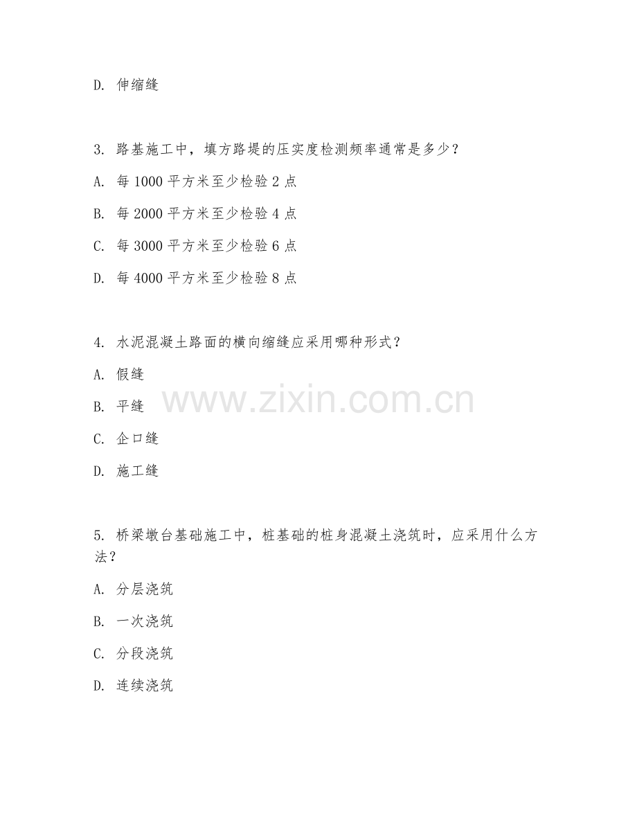 2025年中职道路与桥梁工程施工（路桥施工）试题及答案.doc_第2页