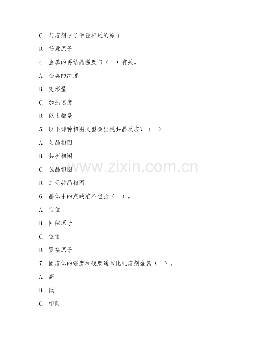 大学（材料科学基础）材料结构分析2026年综合测试题.doc_第2页