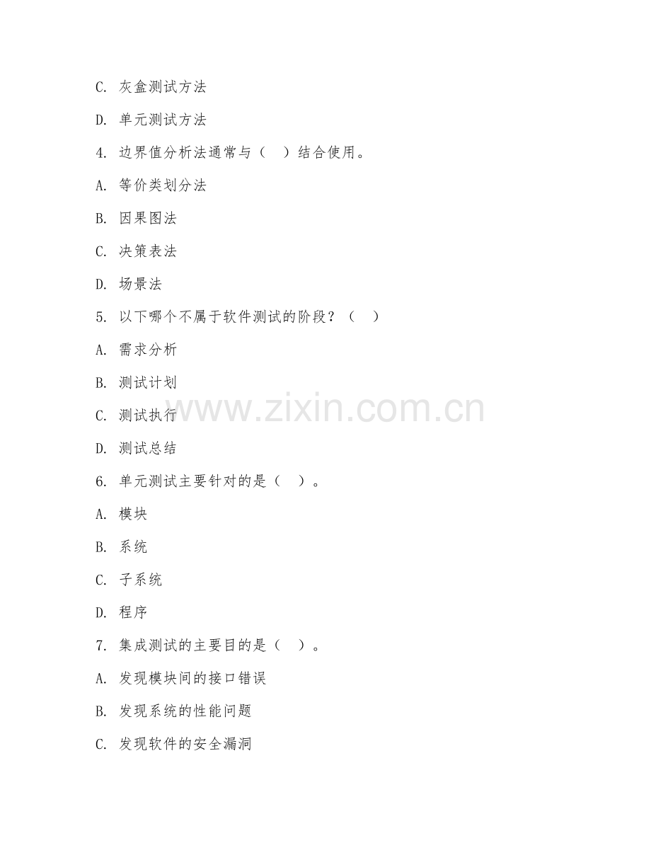 大学（软件工程技术）软件测试技术2026年综合测试题.doc_第2页